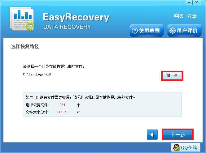 EasyRecovery恢复彻底删除文件的具体操作步骤。