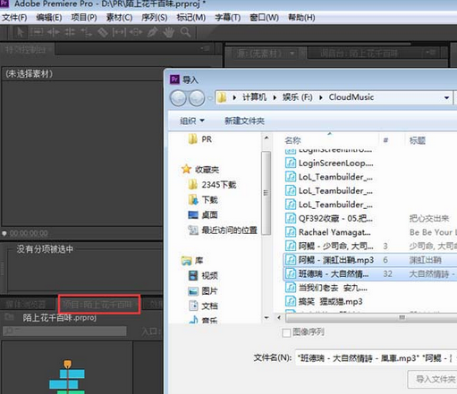 Adobe Premiere Pro CS6为音频添加过渡特效的相关使用步骤