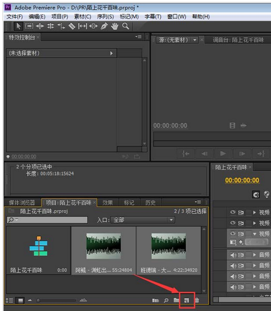 Adobe Premiere Pro CS6为音频添加过渡特效的相关使用步骤