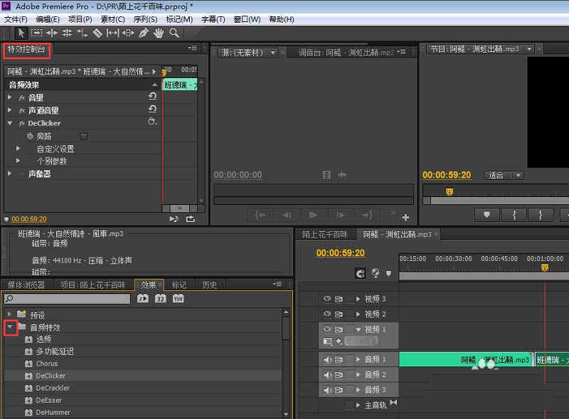 Adobe Premiere Pro CS6为音频添加过渡特效的相关使用步骤