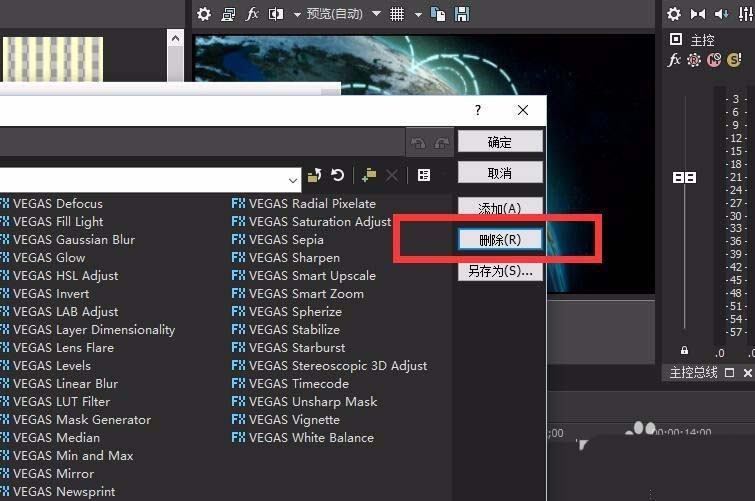 Sony Vegas为视频素材添加滤镜效果的具体方法教程