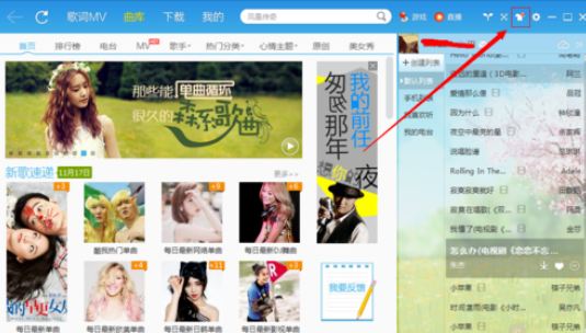 酷我音乐2013设置背景的具体操作使用