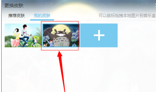 酷我音乐2013设置背景的具体操作使用