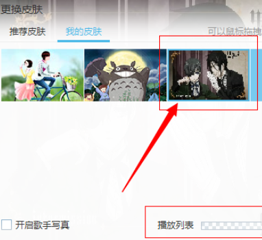 酷我音乐2013设置背景的具体操作使用