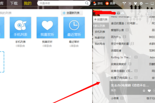 酷我音乐2013设置背景的具体操作使用