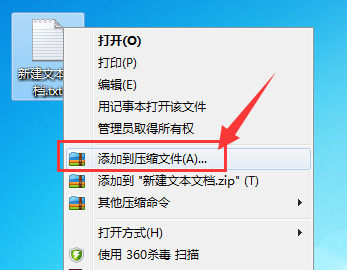 360压缩将文件压缩成7Z格式的详细操作教程