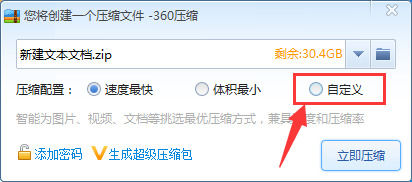 360压缩将文件压缩成7Z格式的详细操作教程