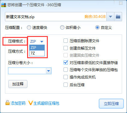 360压缩将文件压缩成7Z格式的详细操作教程
