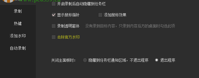 kk录像机设置录制聊天对话为透明的相关操作方法