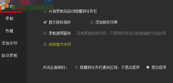 kk录像机设置录制聊天对话为透明的相关操作方法
