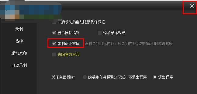 kk录像机设置录制聊天对话为透明的相关操作方法