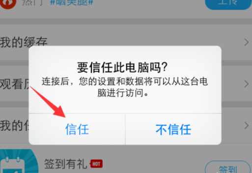 iTools连接手机的详细操作教程