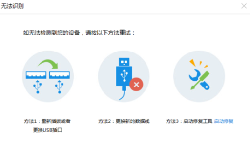 iTools连接手机的详细操作教程