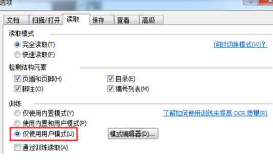 abbyy finereader中用户模式的使用步骤