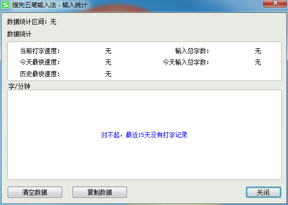 搜狗五笔输入法查看打字速度的具体操作使用