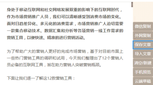 135微信编辑器中使用保存模板功能的具体操作方法
