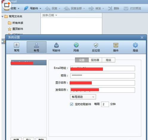 Foxmail设置签名的具体使用