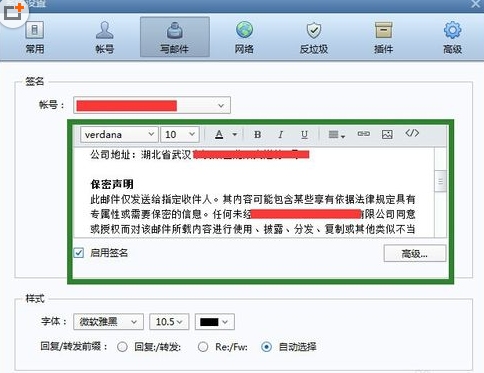 Foxmail设置签名的具体使用