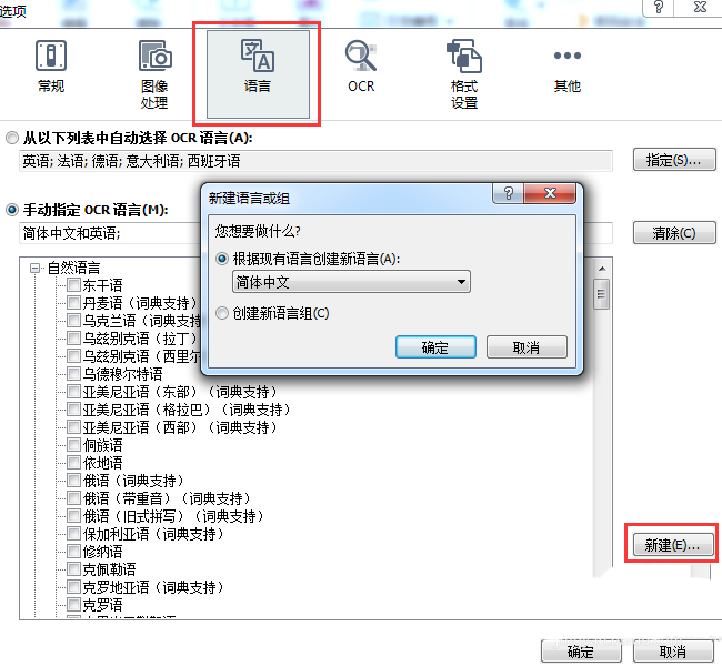 abbyy finereader不识别文件中字符的具体处理