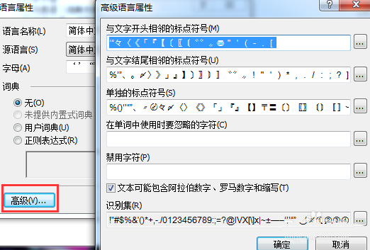 abbyy finereader不识别文件中字符的具体处理