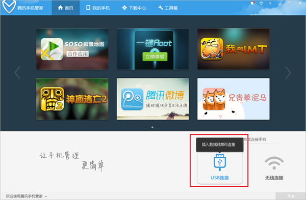 腾讯手机管家连接电脑的图文操作内容