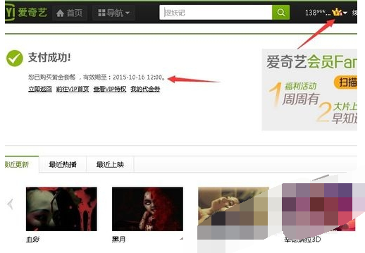 爱奇艺视频激活码使用操作教程