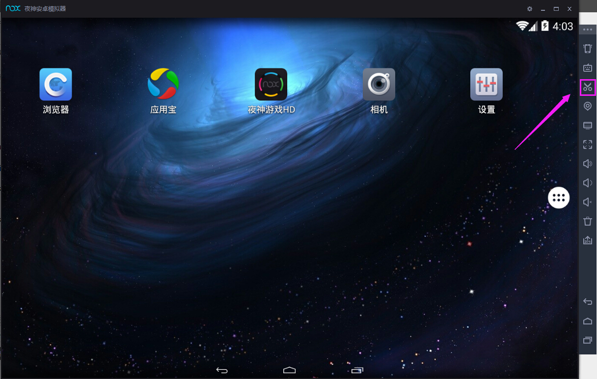夜神安卓模拟器中截图的详细操作教程