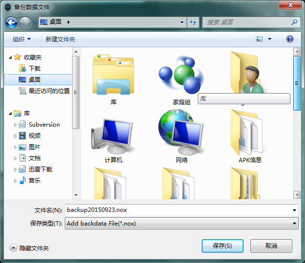 夜神安卓模拟器使用备份还原功能的具体操作