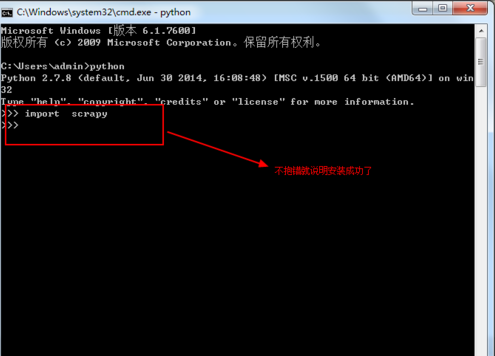 python安装Scrapy框架的操作方法