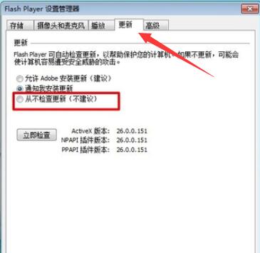 Adobe Flash Player取消自动更新的操作介绍