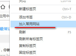 QQ浏览器设置常用网站的简单步骤