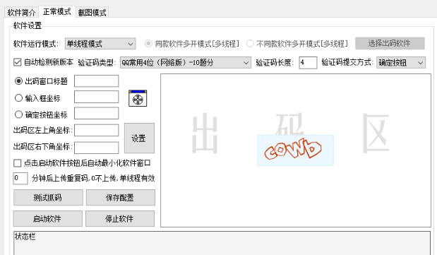 优优云打码助手具体使用操作