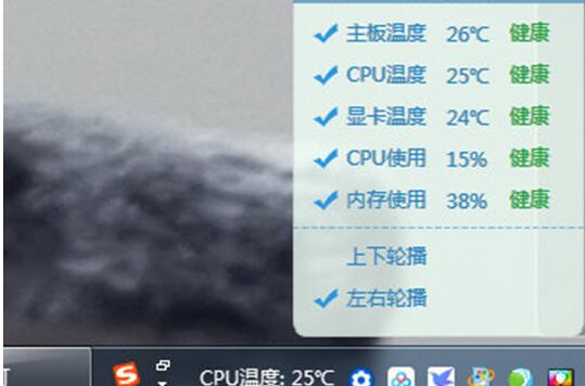驱动人生监测温度的操作方法