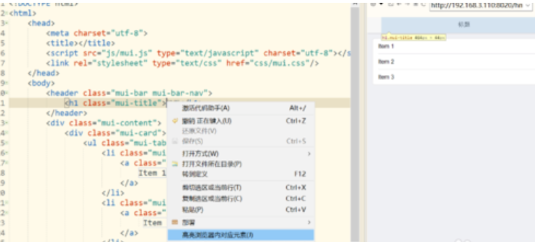 HBuilderX进行调试的操作过程