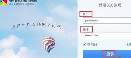 360极速浏览器里同步功能使用教程