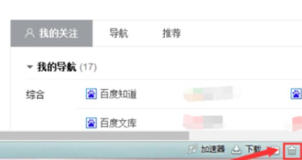 360极速浏览器清除痕迹的操作流程