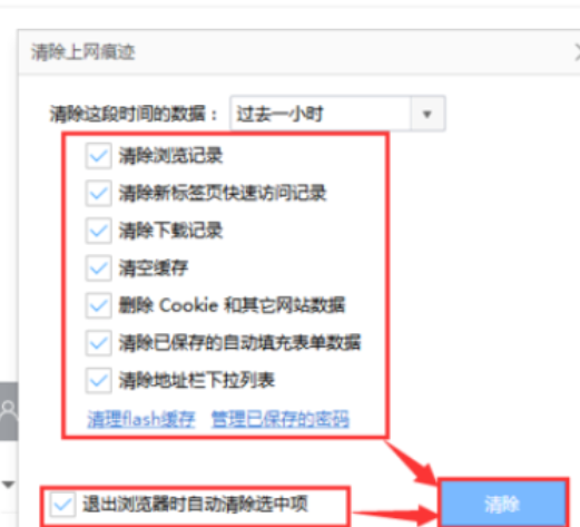 360极速浏览器清除痕迹的操作流程