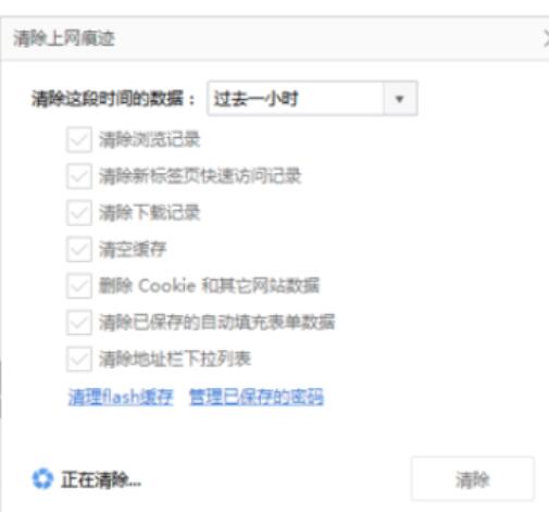 360极速浏览器清除痕迹的操作流程