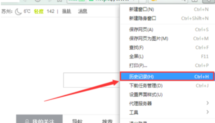 360极速浏览器清除痕迹的操作流程