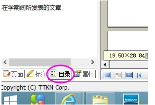 CAJ阅读器目录设置显示的操作步骤