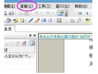 CAJ阅读器目录设置显示的操作步骤