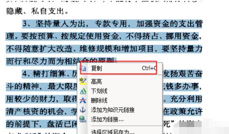 CAJ阅读器复制文字的详细操作教程