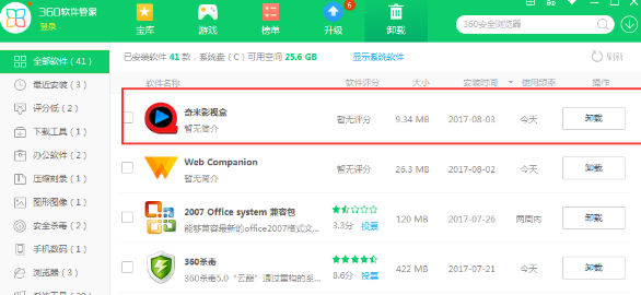 奇米影视盒进行卸载的四种操作方式