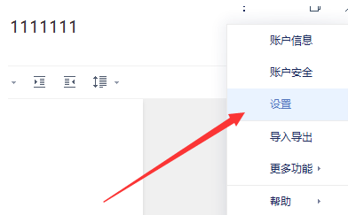 有道云笔记修改默认字体的操作过程