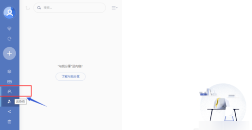 有道云笔记新建团队群的操作步骤