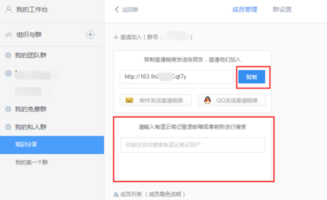 有道云笔记新建团队群的操作步骤