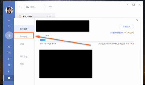 有道云笔记设置自动锁定时间的操作方法