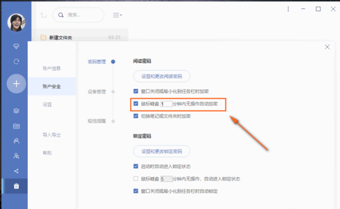有道云笔记设置自动锁定时间的操作方法