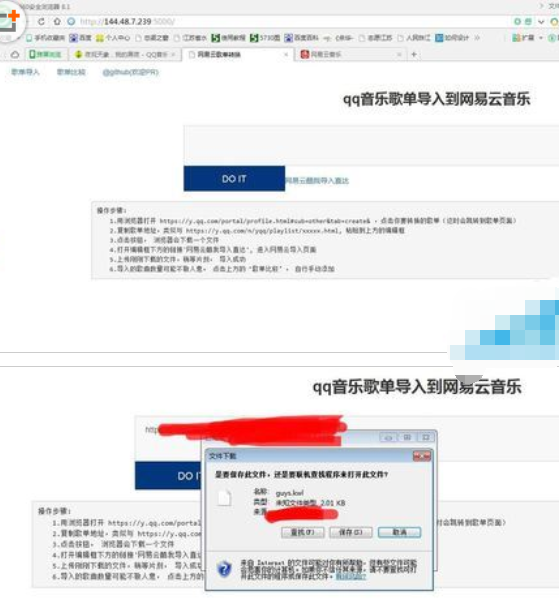网易云音乐导入QQ音乐里歌单的操作步骤