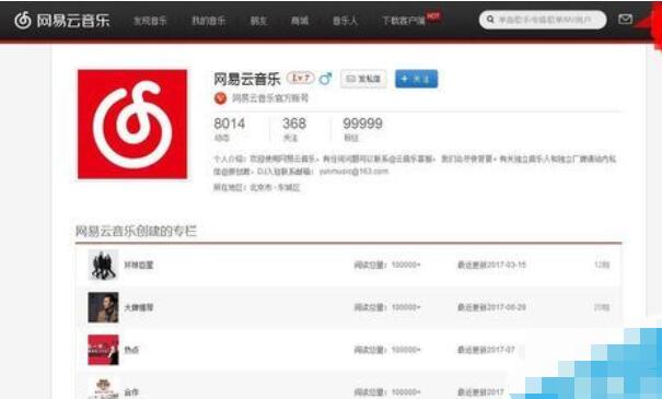 网易云音乐导入QQ音乐里歌单的操作步骤